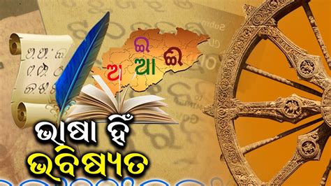 Odisha Cm To Inaugurate World Odia Language Conference In Bhubaneswar