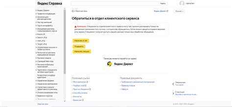 Как связаться с поддержкой Яндекс Директа
