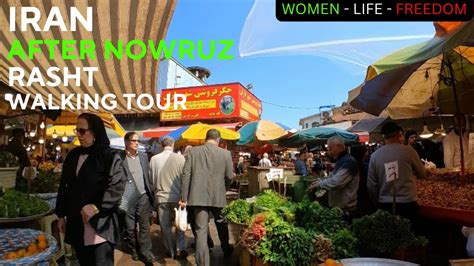 Iran Walking Tour Rasht Bazaar After Nowruz 1402 First Day Of Spring 2023 Street Walking Iran