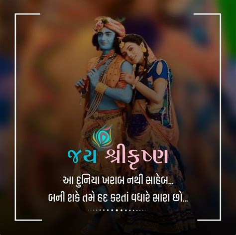 Jai Shree Krishna In Gujarati Jai Shree Krishna Gujarati Images Artofit