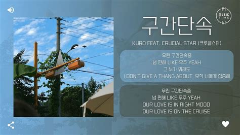 Kuro Feat Crucial Star Love On Cruise Youtube