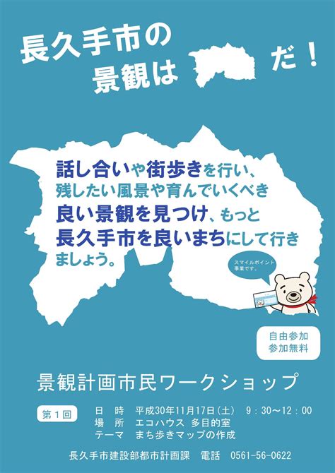 第1回景観計画市民ワークショップ／長久手市