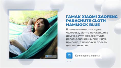 Гамак Xiaomi Zaofeng Parachute Cloth Hammock Blue br YouTube