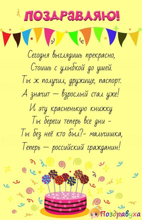 Открытки с получением паспорта