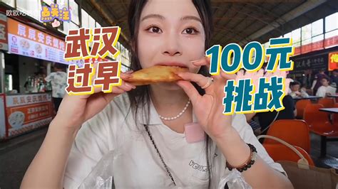 100元挑战在武汉菜市场里过早！100元压根花不完！ Youtube