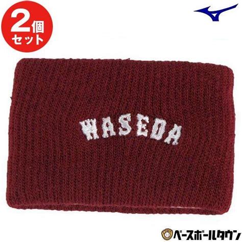 2個セット ミズノ 東京六大学野球 大学リストバンド早稲田 12jryw0102 野球 イベントグッズ 東京六大学野球グッズ