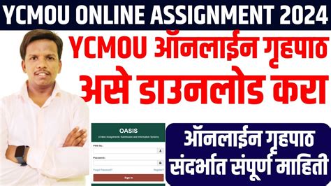 Ycmou Online Home Assignment Ycmou Exam Time Table