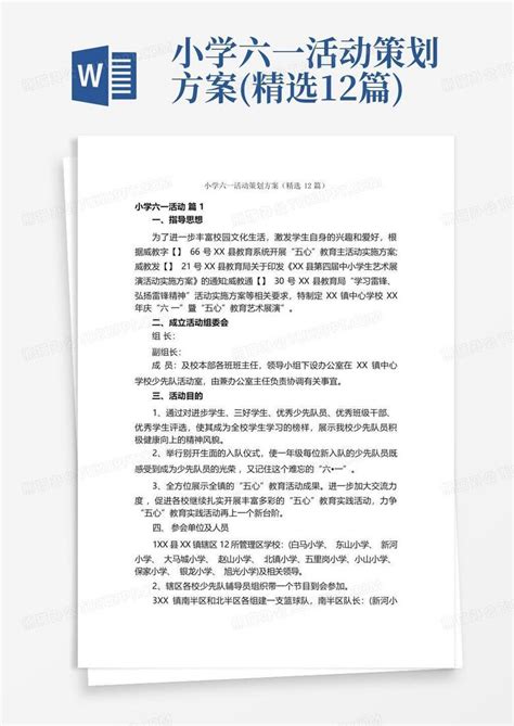 小学六一活动策划方案精选12篇word模板下载编号qkjavykj熊猫办公