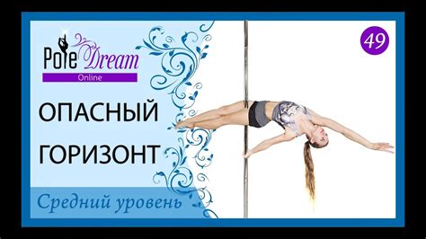 49 - Опасный горизонт на пилоне - YouTube