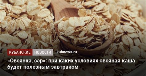 «Овсянка, сэр»: при каких условиях овсяная каша будет полезным ...