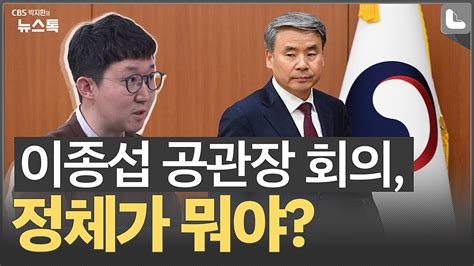 총선 앞두고 민심 달래기용 이종섭 귀국 박지환의 뉴스톡 네이버 Tv