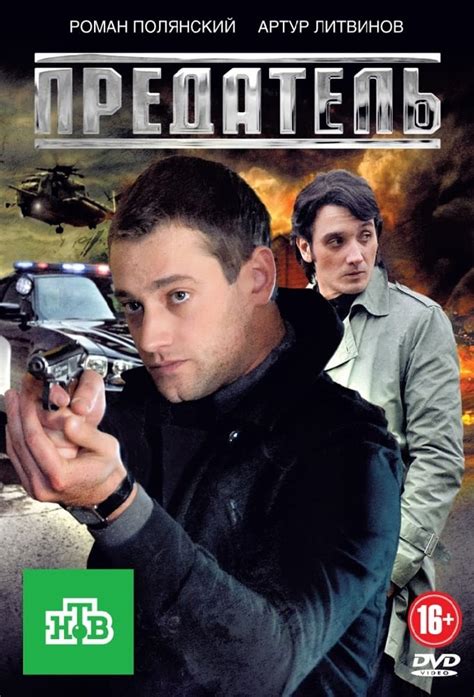 Предатель (TV Series 2012-2012) - Posters — The Movie Database (TMDB)