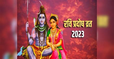 Pradosh Vrat 2023 Tomorrow Is First Pradosh Vrat Of December Know The