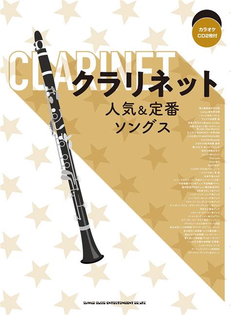 Anime Openings Clarinet Sheet Music Buy Sheet Music Books Clarinet And Piano