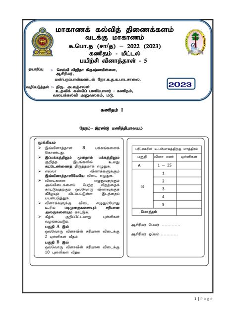 Grade 11 Gce Ol Model Tamil Medium Mathematics Maths Model Exam Paper Northan Province 2022