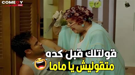 امال اقولك ايه يا حماتي هتموتني علشان بقولك يا ماما 😂😁 هتموت ضحك من