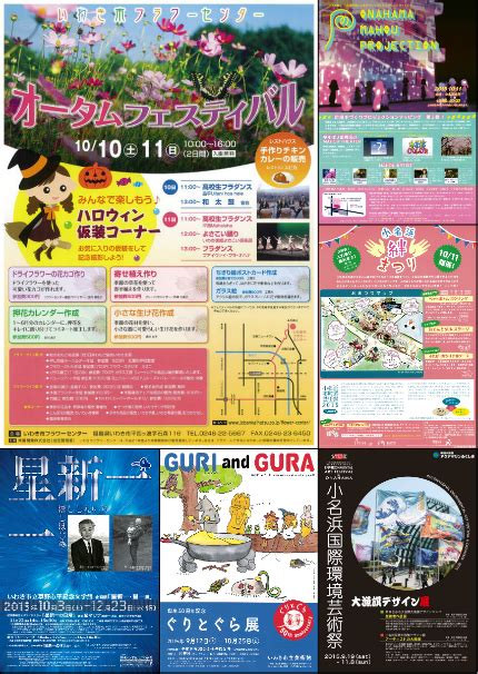 いわき市総合観光案内所 スタッフブログ 週末イベント情報 平成27年10月9日（金）更新