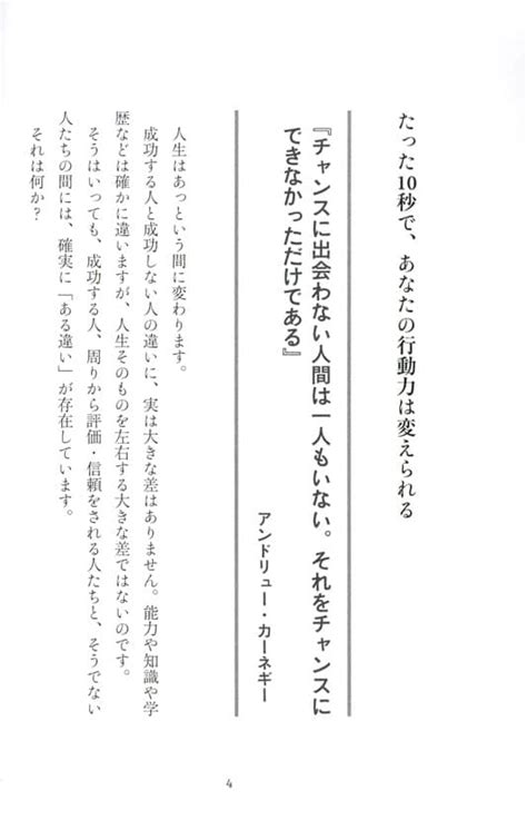 結局、「すぐやる人」がすべてを手に入れる 能力以上に結果が出る「行動力」の秘密 立ち読み│オンライン書店e Hon