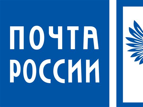 Логотип Почта России Картинки – Telegraph
