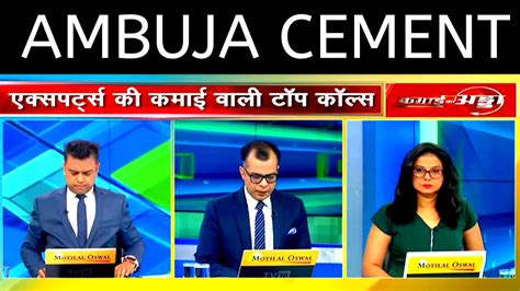 🇮🇳ambuja Cements Share 🔥12march🛑 Ambuja Cements Share Latest News