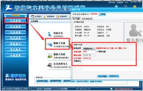 智络单机版洗车店会员卡管理系统—智络软件