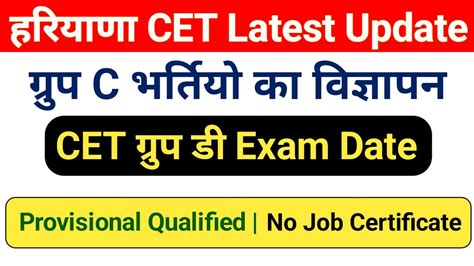 Hssc Cet Latest Updates Today Hssc Group D Exam Date Cet Correction