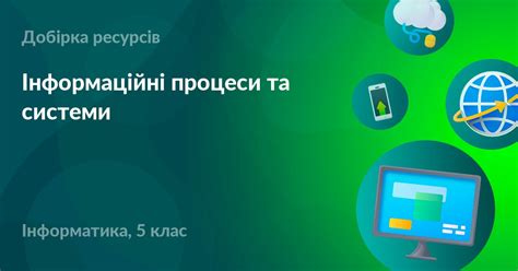 Інформаційні процеси та системи – УМІТИ