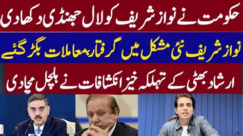 Government In Action Nawaz Sharif In Huge Trouble Irshad Bhatti