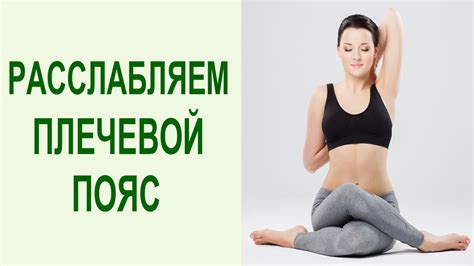 Упражнения Для Шеи Фото — Картинки фотографии