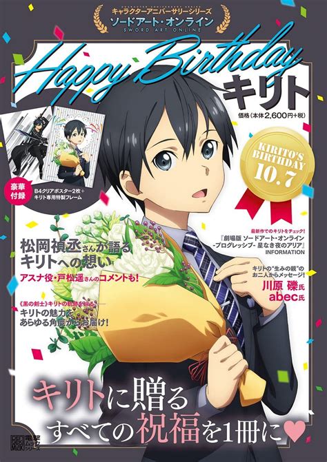 Sword Art Online Happy Birthday Kirito Character Anniversary Series Magazine Jpn Ebay