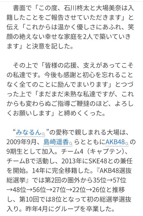 元ske48大場美奈、sb石川柊太と結婚「笑顔の絶えない幸せな家庭を」 ★starダイアリー彡