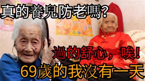 養兒真的能防老嗎？65歲的我沒有一天過的舒心唉！平姑说婆媳婆媳关系家庭生活伦理故事情感矛盾女性两性相处之道农村生活唠