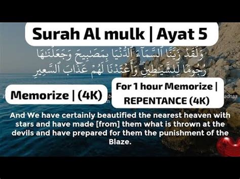 Surah Al Mulk Ayat 5 On Repeat For 1 Hour 4K Memorize Repentance