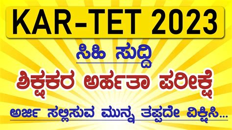 Tet Notification 2023 Kartet 2023 Notification Karnataka Tet