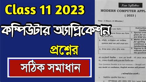 Class 11 2023 Modern Computer Application Question Paper Class Xi Computer Question Paper Answer