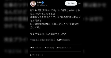 暇空茜（ひまそらあかね）氏の側近なる氏「仕事のツテを使うことで、たぶん50万票は動かせるんだけど 自分の信条的にng。仕事とプライベートは