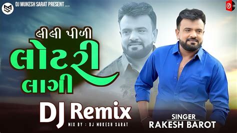 DJ Remix Rakesh Barot લલ પળ લટર લગ New Gujarati Song 2023