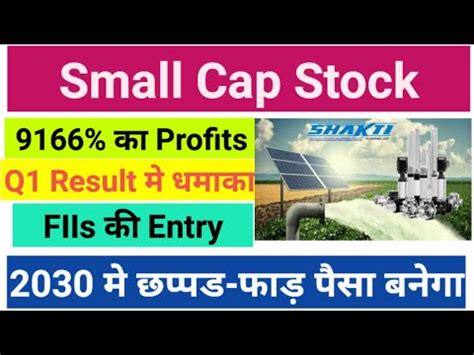 Small stock Q1 म बड धमल Best small cap stock l Top Small cap