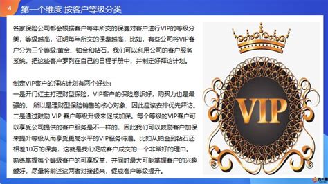 保险公司产说会经营会前会中会后分类管理高效经营18页pptx 产品说明会 万一保险网