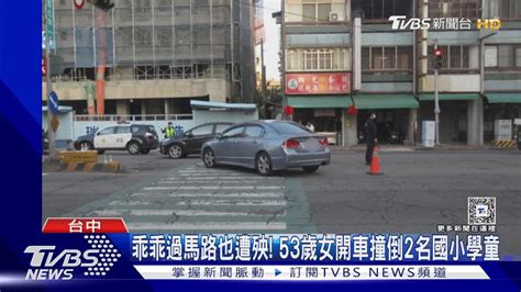 乖乖過馬路也遭殃 53歲女開車撞倒2名國小學童