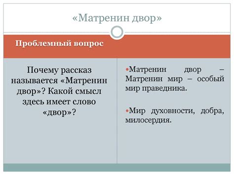 Александр Солженицын, рассказ «Матренин двор» - online presentation