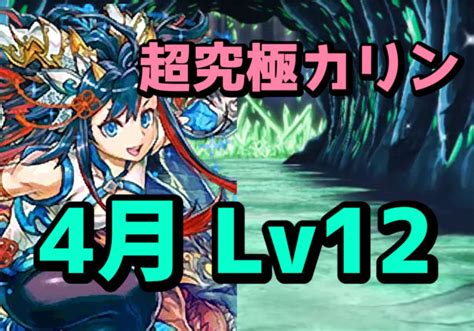 【動画】4月クエスト Lv12をストーリーカリンを使った15秒固定＆76マスでクリア！ パズドライフ