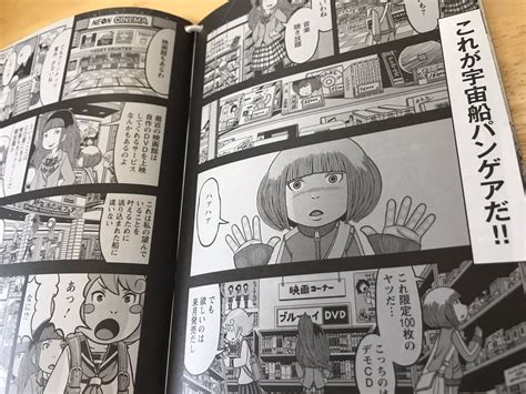 「なんと「われわれは地球人だ」第1巻の試し読み小冊子が送られてきました本屋さんのコミックスの棚に紐で吊るされているやつ」高橋聖一の漫画