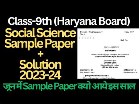 Class Social Science Solved Sample Paper Hbse