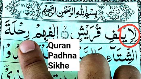 Learn To Read The Quran Quran Padhne Ka Trika Quran Padhna Kaise