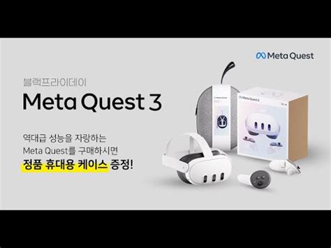 메타 퀘스트3 Black Friday Event 2023ㅣThis is Meta Quest 3 YouTube