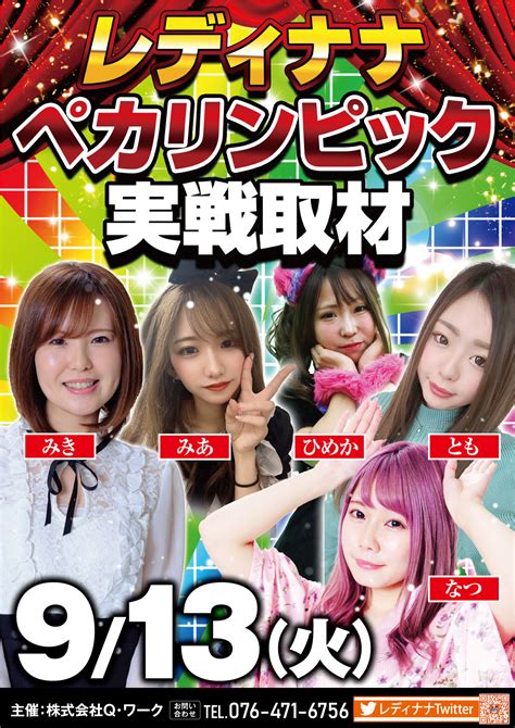 DSGアリーナ野々市店 on Twitter 今週は連日10時開店 9月13日は レディナナ の みあさん来店 ペカリンピック実戦