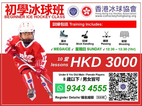 2022 HKIHA Sunday Ice Hockey Beginners Class | HKIHA - Hong Kong, China ...