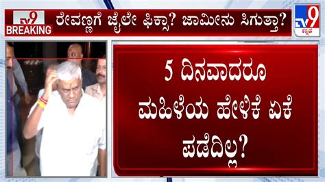 HD Revanna Bail Plea Hearing In Kidnap Case 5 ದನವದರ ಮಹಳಯ ಹಳಕ