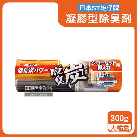 日本st雞仔牌 大型收納空間用脫臭炭強力消臭凝膠除臭劑300g大橘盒長效約90天衣櫃去汗味備長炭消臭壁櫥活性碳淨味櫥櫃菸味淨化盒